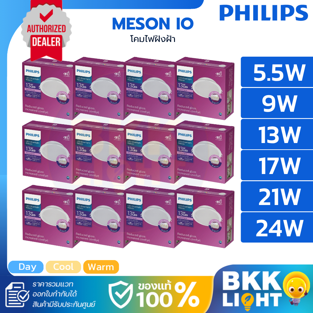 (ยกลัง12ชิ้น) Philips Meson โคมไฟดาวน์ไลท์ ฝังฝ้า 5.5W 9W 13W 17W 21W 24W หน้ากลม ฟิลิปส์ รวม VAT