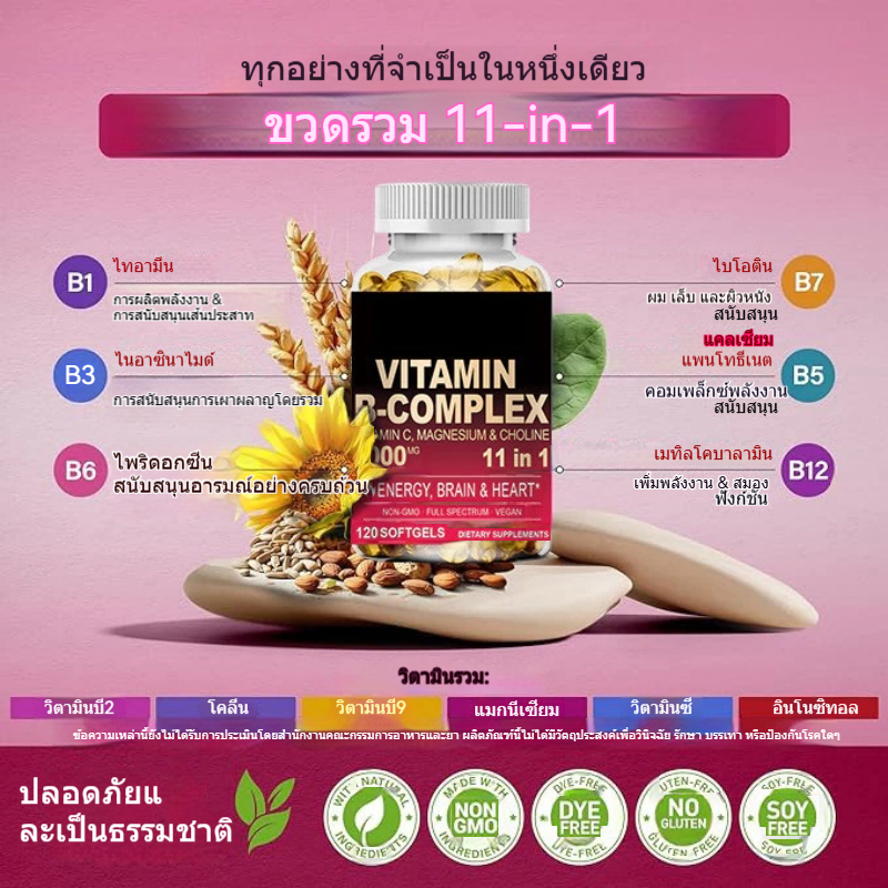 Vitamin B Complex Capsule แคปซูลวิตามินบีรวม ดูแลและบำรุงระบบประสาท ช่วยให้ร่างกายสดชื่น คลายความเครียดได้ดี