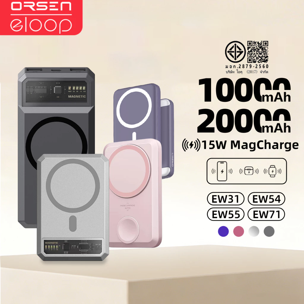 Orsen by Eloop EW31 EW54 EW55 EW71 MagCharge 10000mAh 20000mAh แบตสำรองไร้สาย PowerBank พาวเวอร์แบงค์ Wireless
