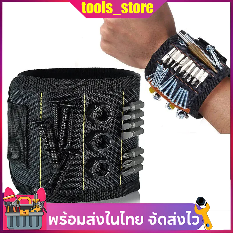 สายรัดข้อมือแม่เหล็กแรงสูง ที่ดูดน็อต ตะปู กระเป๋าแม่เหล็กเก็บอุปกรณ์ช่าง Wrist Strap
