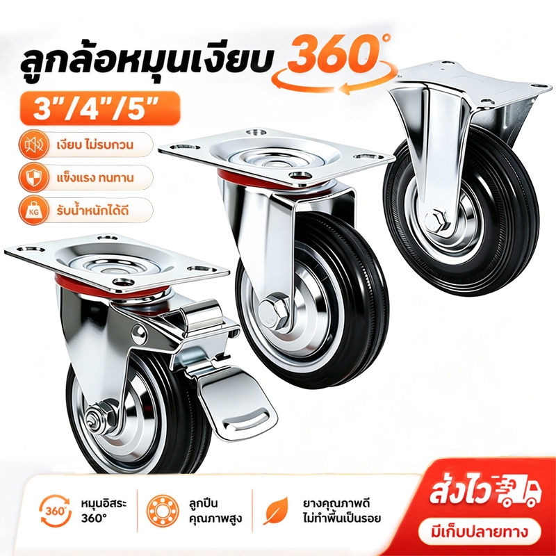 NKO ล้อรถเข็น ล้อยาง ยางตันสีดำ ล้อรถ ขนาด 3'' 4'' 5'' 6'' 8'' ลูกล้อรถเข็น เสียงเปา