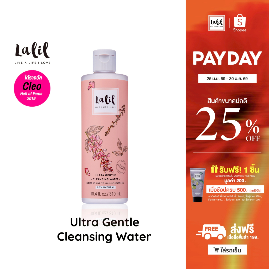 Lalil Ultra Gentle Cleansing Water (310 ml.) คลีนซิ่งลบเมคอัพและครีมกันแดด ปลอบประโลมผิวจากสิวและผดผื่น