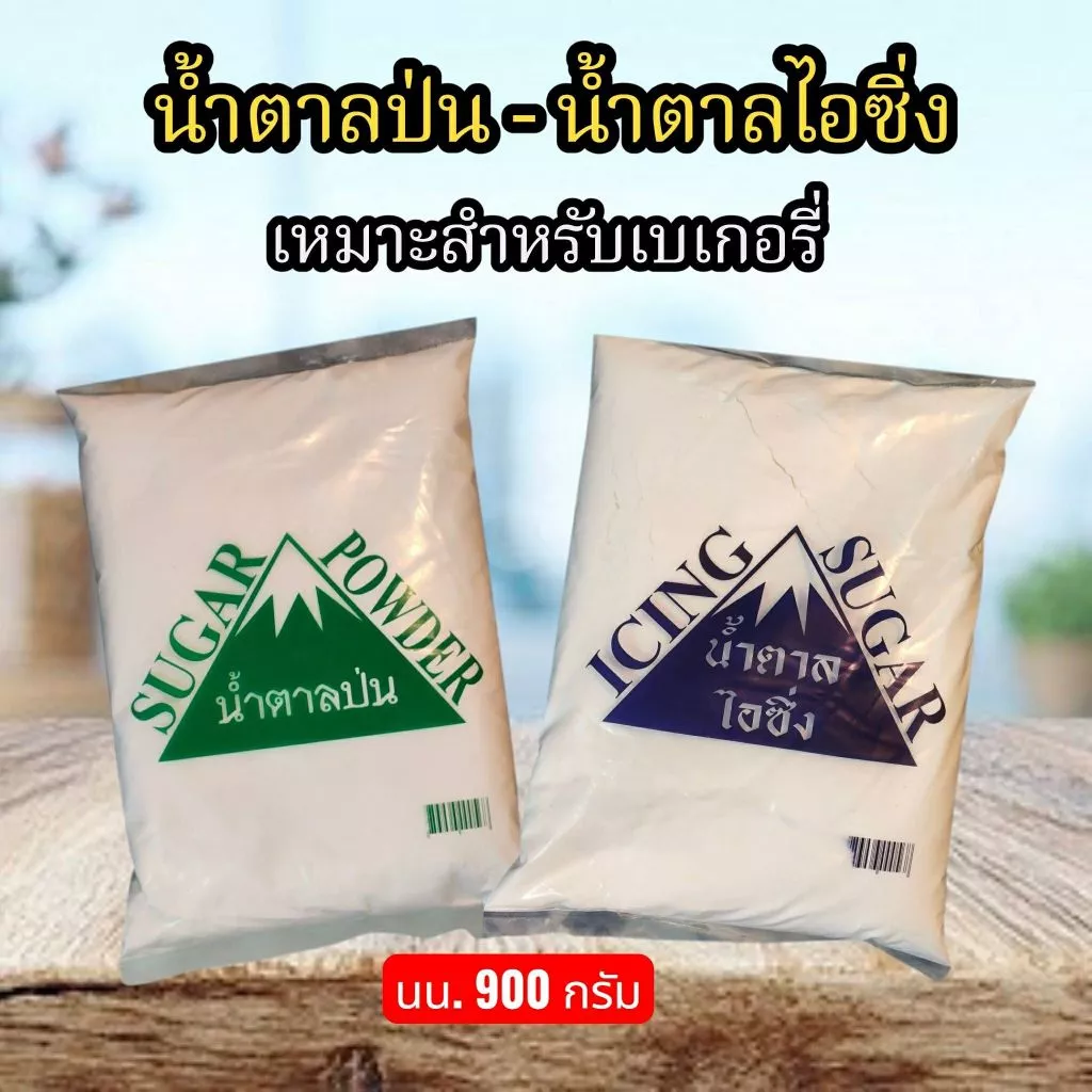 น้ำตาลป่น น้ำตาลไอซิ่ง ตราภูเขา ขนาด 950 กรัม