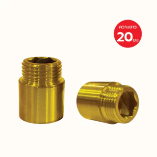 ข้อต่อเกลียวนอก-เกลียวในทองเหลือง ขนาด1/2''(4หุน) (ความยาว20มม.-25มม.)