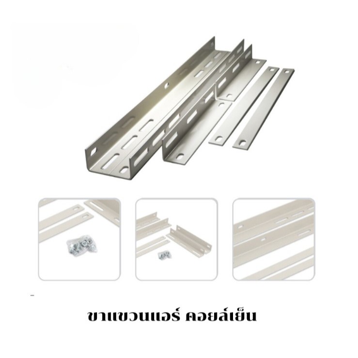 Cmetal  ขาแขวนคอยล์เย็น ขาแขวนแฟนคอยล์ 60 ซม. สำหรับ แอร์ 9000-24000 BTU
