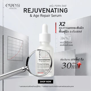 New EVE'S เซรั่มอีฟส์ สูตรใหม่ ปริมาณเพิ่มขึ้น 30 ml. (มีตัวเลือกสินค้า)