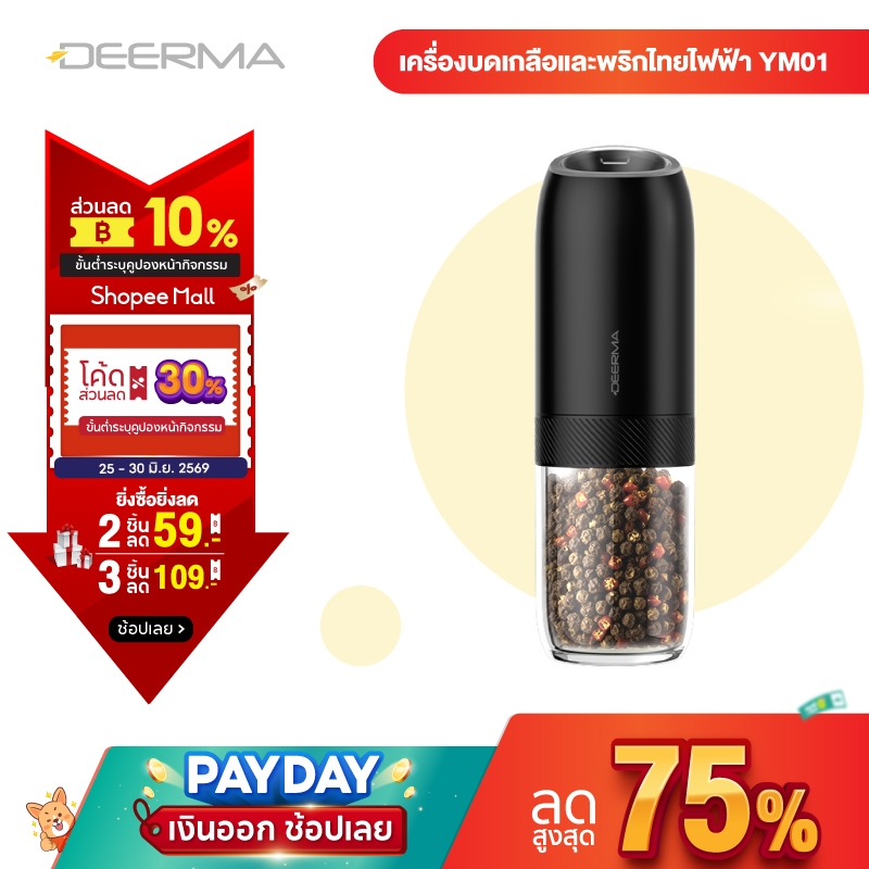 DEERMA YM01 เครื่องบดเกลือและพริกไทยไฟฟ้า Electric Extractor Set