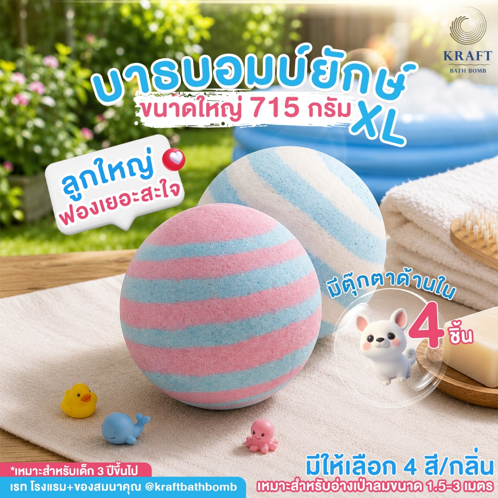 Bath Bomb Treasure Hunt 715 g สำหรับอ่างเป่าลม ฟองเยอะ สนุกกว่าเดิม!