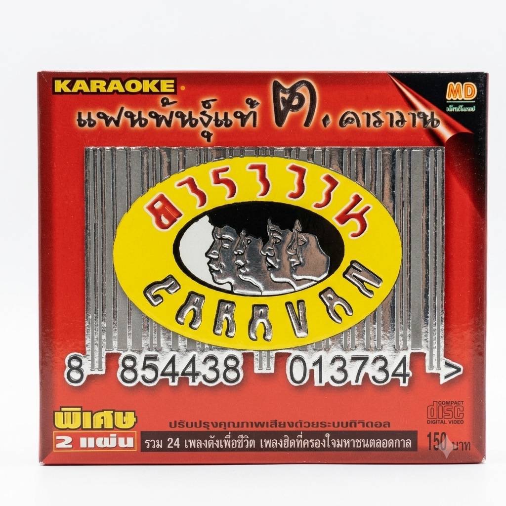 VCD "แฟนพันธุ์แท้ คาราวาน" (มือสอง)