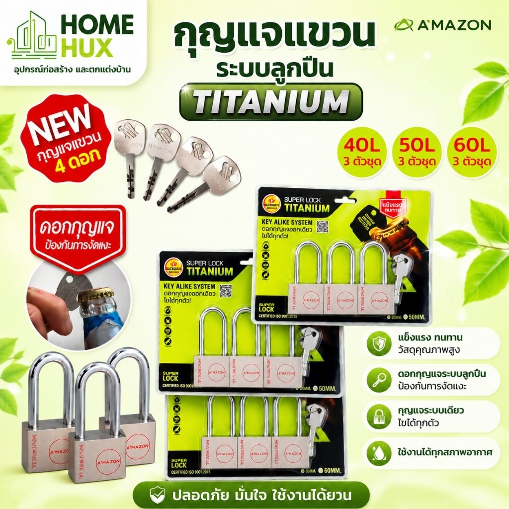 กุญแจชุด 3ตัว คอยาว AMAZON 40,50,60มิล พร้อมดอกกุญแจ4ดอก ไขได้ทุกลูก เคลือบไททาเนี่ยมแท้ ไส้ทองเลือง ทนทาน