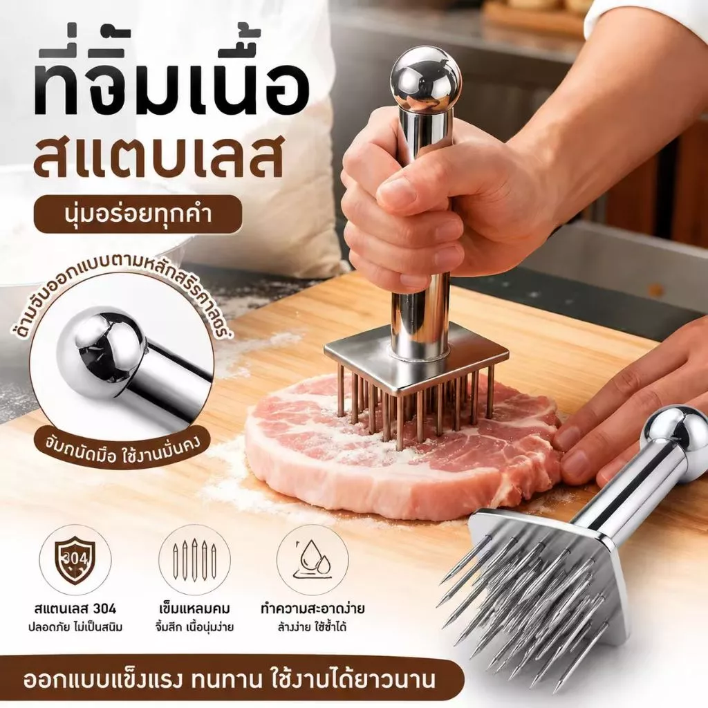 【ส้อมจิ้มหมูสแตนเลสรุ่นอัปเกรด】เนื้อนุ่มขึ้น เลือก 18 หรือ 28 เข็ม ล้างทำความสะอาดง่าย ปลอดภัยเกรดอาหาร
