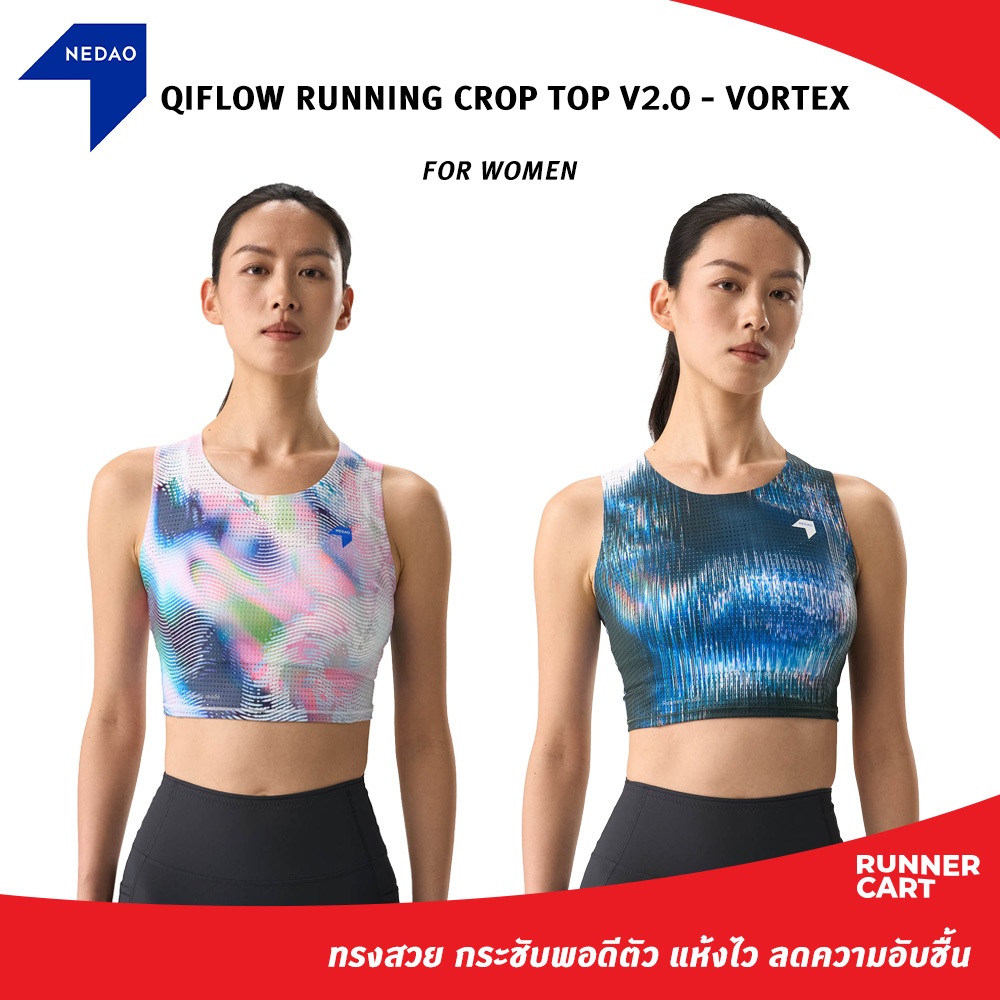 NEDAO 2026 WOMEN'S QIFLOW RUNNING CROP TOP V2.0 - VORTEX เสื้อครอปทอปกีฬา