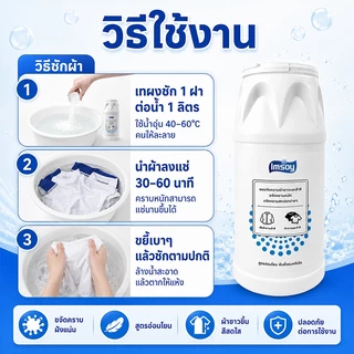 Imsoy ผงฟอกขาว ฟอกขาวขจัดคราบเหลือง เชื้อรา สิ่งสกปรก น้ำมันพริก หม้อไฟ สีย้อม ผงซักผ้าระเบิด ฟอกผ้าขาวสะอาดสดใส 3IN1