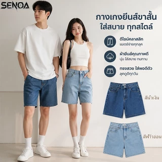 💐SENOA✨กางเกงยีนส์ขาสั้นผู้ชาย กางเกงยีนส์สามส่วน แฟชั่นเกาหลี baggy กางเกงยีนส์ผู้ชาย สงกรานต์ ชาย/หญิง สไตล์สตรีท