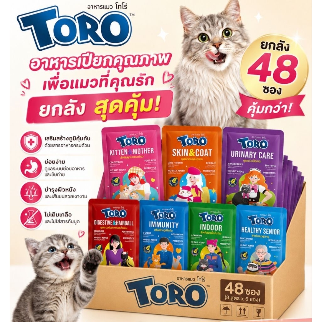 ยกลัง มาใหม่ Toro อาหารเปียกแมว สูตรเกรนฟรี ขนาด