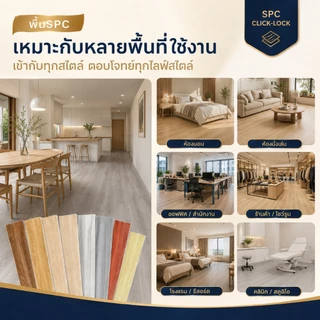 พื้น SPC คลิกล็อค กระเบื้องยาง หนา 5mm ลายไม้ ทนไฟ กันความชื้น ติดตั้งง่าย ชุด 5 แผ่น ปูได้ 1.12㎡