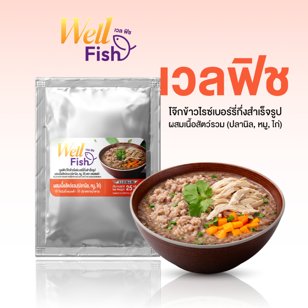 เซต 7 ซอง : WellFish เวลฟิช รูปที่ 2