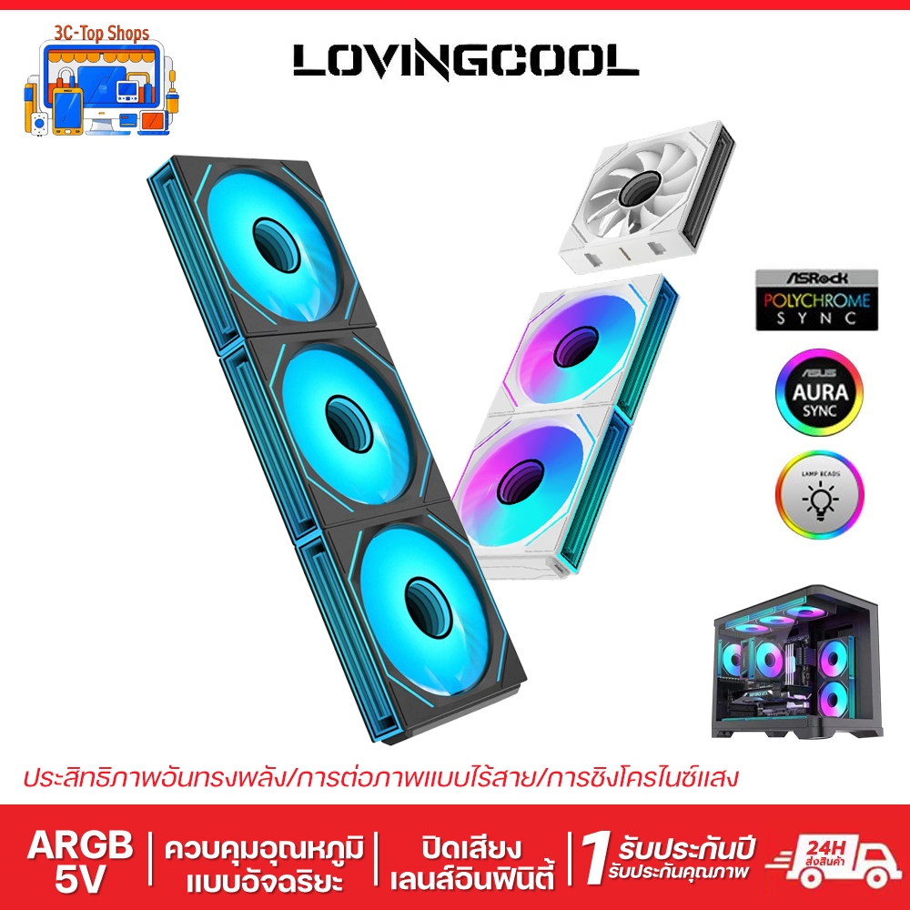 LOVINGCOOL พัดลมเคส 120mm ARGB PWM พัดลมต่อเหลี่ยม Lian style ดีไซน์กระจกเงา Infinity Mirror