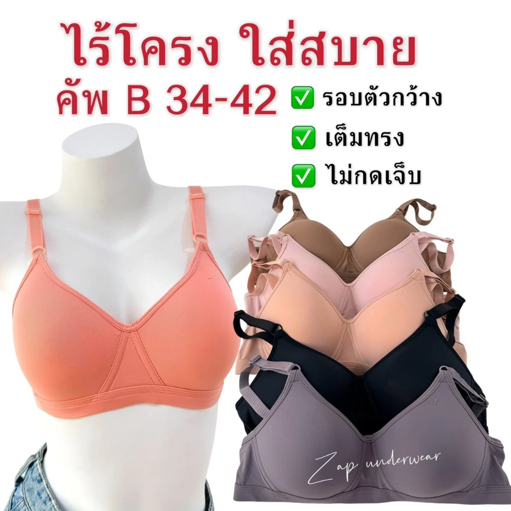 เสื้อใน ไร้โครง เต้าเรียบ สีพื้น ผ้าลื่นๆ สาวอกเล็ก อกลาง รอบตัวกว้าง ใส่สบาย ไม่กดเจ็บ 333