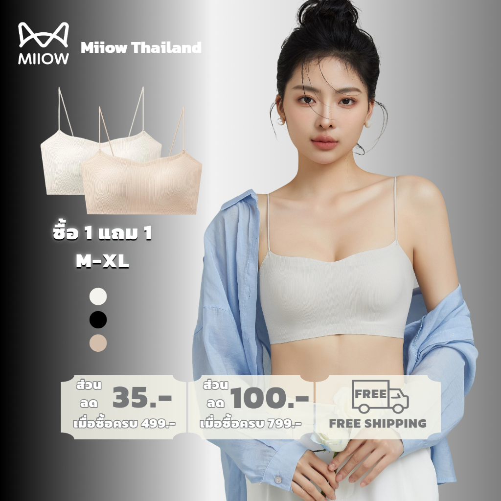 [ซื้อ 1 แถม 1] Miiow เสื้อในเสื้อกล้ามแฟชั่น สายเล็ก ยืดหยุ่นสูง ระบายอากาศ ใส่สบาย (C3058-2PCS)