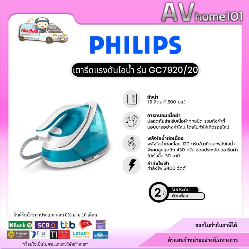 PHILIPS GC7920/20  เตารีดแรงดันไอน้ำ1.5ลิตร