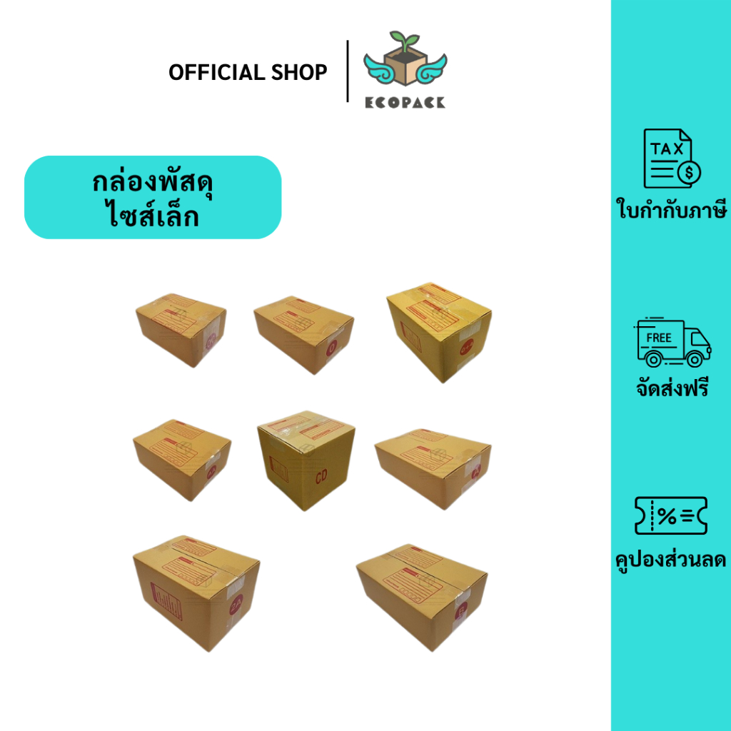 ecopack（แพ็ค 20ใบ ขนาดเล็ก） กล่องพัสดุ กล่องไปรษณีย์ กล่อง กล่องกระดาษ กล่องด่วน packing box แพคเกจกระดาษ ลังกระดาษ ลังพ