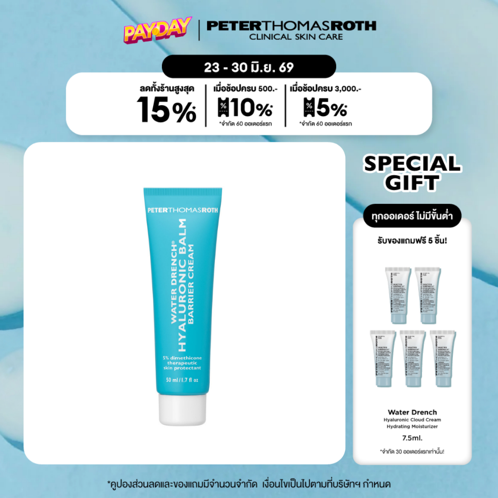 Peter Thomas Roth Water Drench® Hyaluronic Balm Barrier Cream 50ml