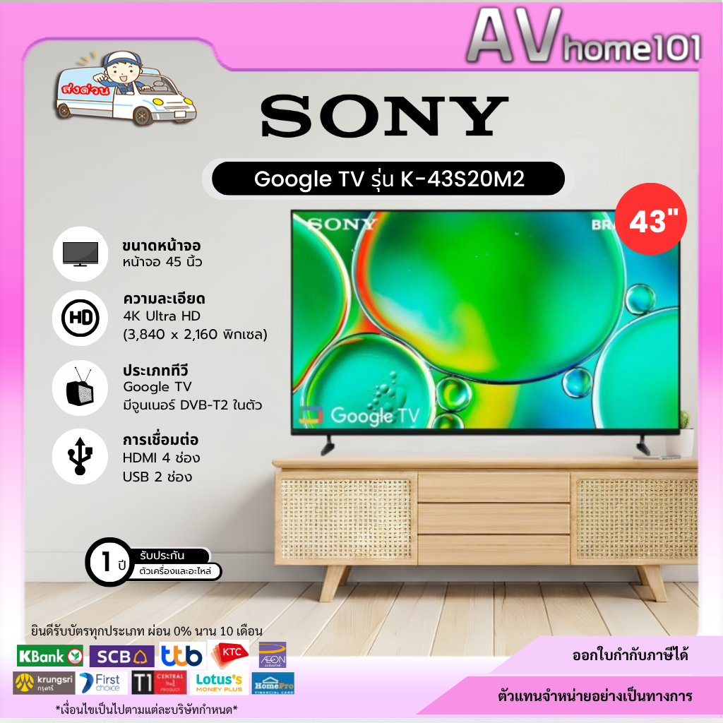 SONY ทีวี Google TV  รุ่น  K-43S20M2 (43 นิ้ว)