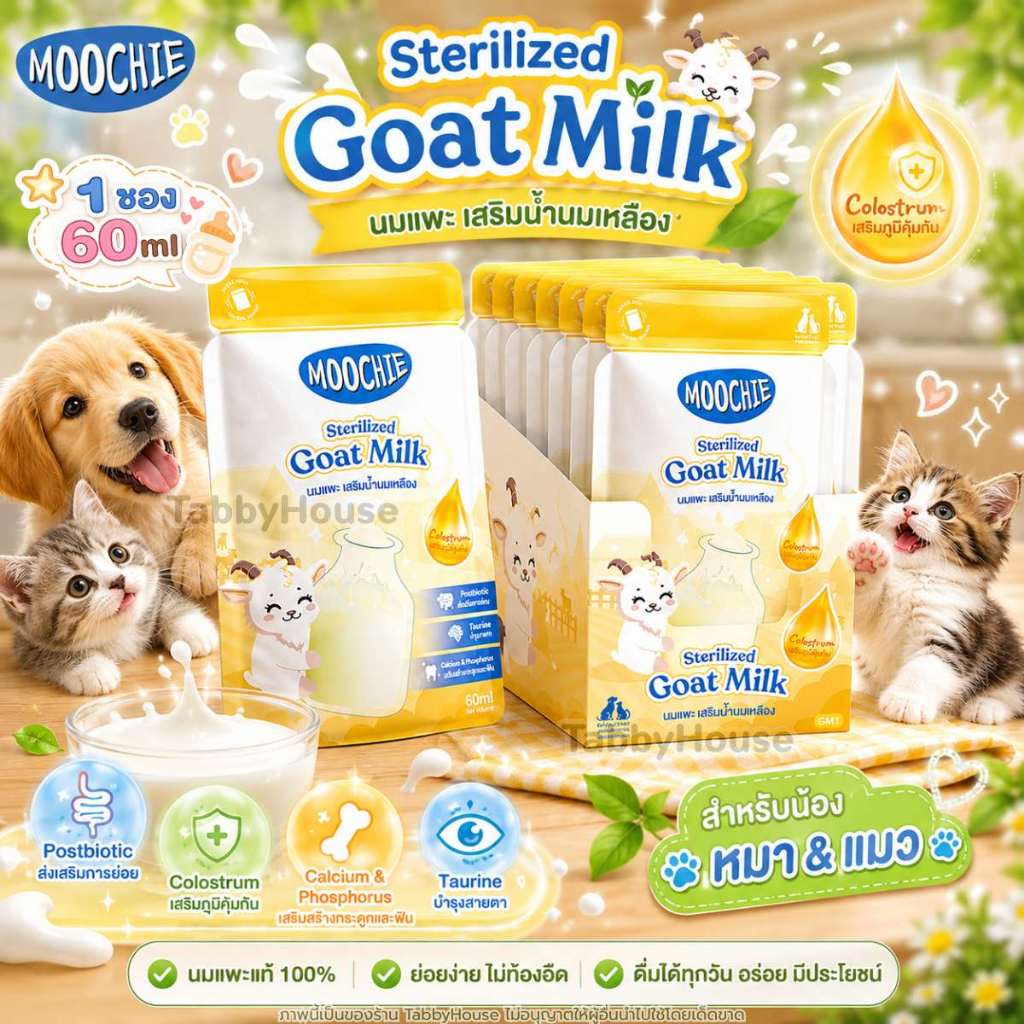 【1ซอง】Moochie Sterilized Goat Milk นมแพะสเตอริไลส์ สำหรับลูกสุนัขลูกแมว 1 สัปดาห์++ เสริมน้ำนมเหลือง