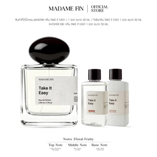 NEW! Madame Fin Setโปรน้ำหอมไอ่เพื่อนรักส์ ขนาด 50ml. แถม เจลอาบน้ำ,บอดี้โลชั่น (ขนาด 50 ml./ชิ้น)