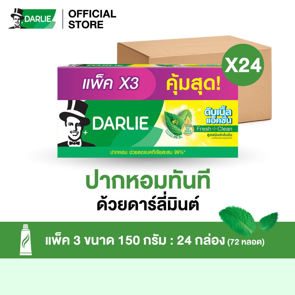 [รับฟรี!แพ็ค3 1แพ็ค] ดาร์ลี่ ดับเบิ้ล แอ็คชั่น แพ็ค3 [ยกลัง]