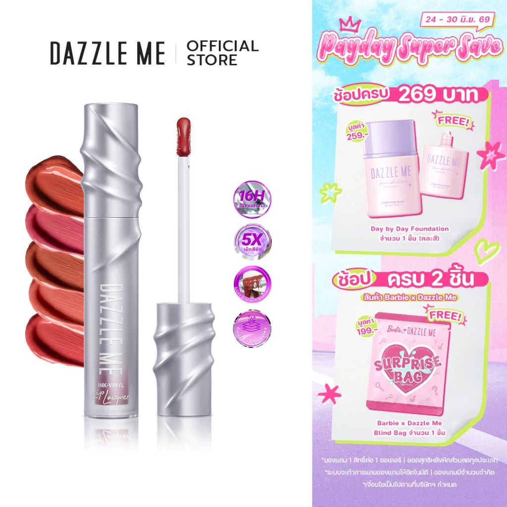 DAZZLE ME Ink-Vinyl Lip Lacquer ลิปไวนิล ปากฉ่ำวาวเงางาม ติดทน เบาสบายปากตลอดวัน