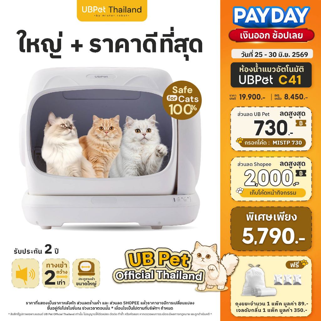 พร้อมส่ง [ 𝐍𝐄𝐖 𝟐𝟎𝟐𝟔 ] UBPet Thailand ห้องน้ำแมวอัตโนมัติ Cat Litter Box รุ่น C41 รุ่นอัพเกรดใหม่ ใหญ่ที่สุด!!