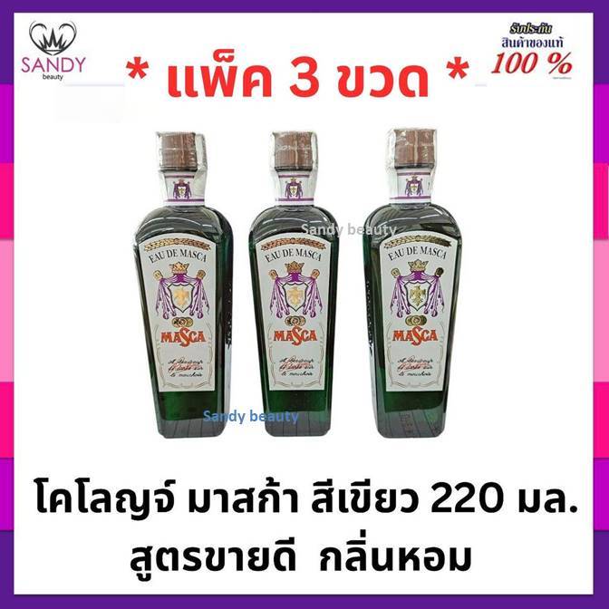 [แพ็ค 3 ขวด] MASCA มาสก้า โคโลนจ์ สีเขียว ใหญ่ 220มล. ผสมน้ำเช็ดหน้า(ได้ทั้งน้ำเย็นและน้ำอุ่น) หรือชโลมผิวกาย เย็นสะอาด