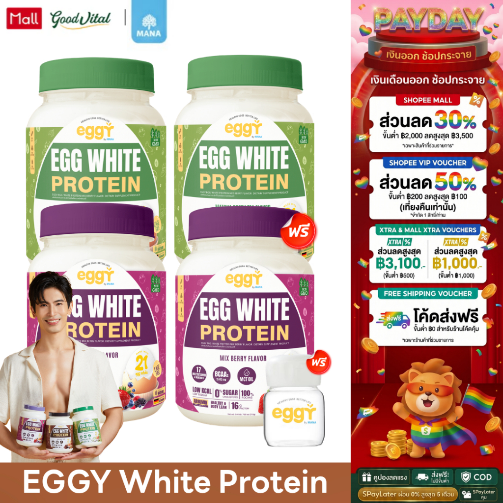 (มีส่งด่วน) MANA EGGY White Protein (มิกซ์เบอร์รี่2+ชาเขียว2+แก้ว) โปรตีนมานา โปรตีนไข่ขาว เอกกี้ โปรตีนสนยุกต์