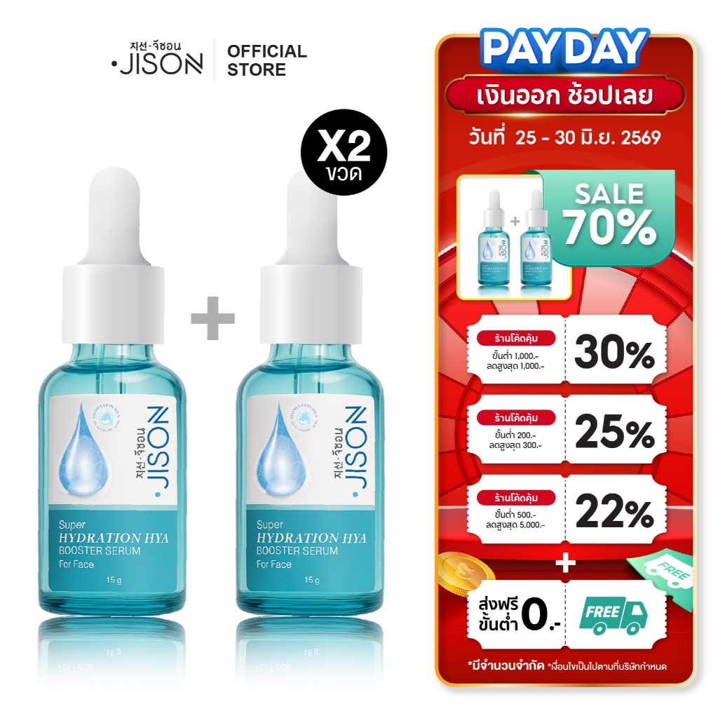 [เซ็ท 2 ชิ้น สุดคุ้ม] Jison Super Hydration Hya Booster Serum 15ml. จีซอน เซรั่มไฮยา ผิวฝูอิ่มน้ำ ชุ่มชื่น ไม่โทรม