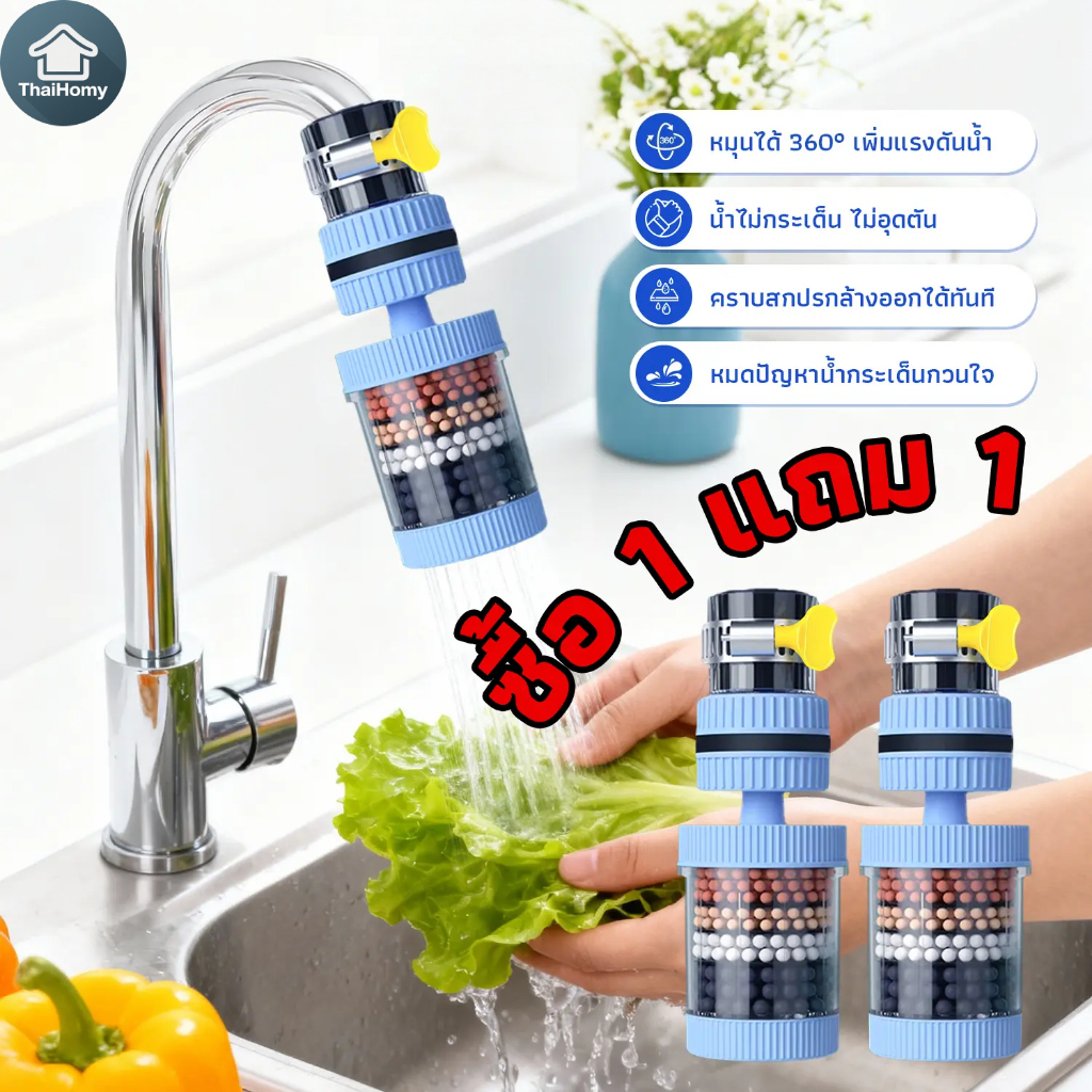 【ซื้อ 1 แถม 1】ก๊อกน้ํา vortex ตัวกรองก๊อกน้ำอเนกประสงค์ สำหรับครัวเรือน เครื่องกรองน้ำประปาใช้กับก๊อกครัว หัวกรองก๊อกน้ำ