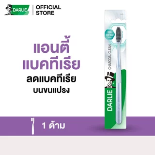 แปรงสีฟัน ดาร์ลี่ ชาร์โคลคลีน DARLIE Charcoal Clean Toothbrush