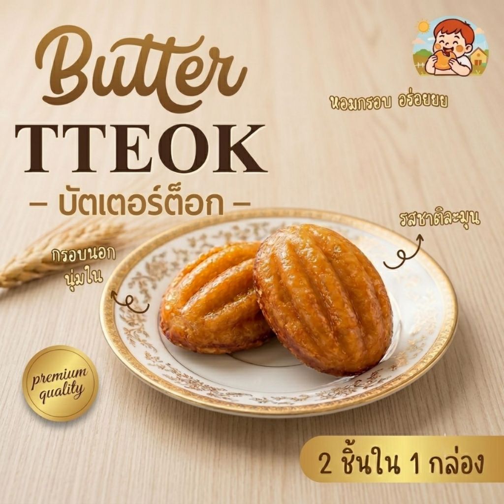 (เฉพาะไลฟ์สด) บัตเตอร์ต๊อกฟินฟิน2ชิ้น