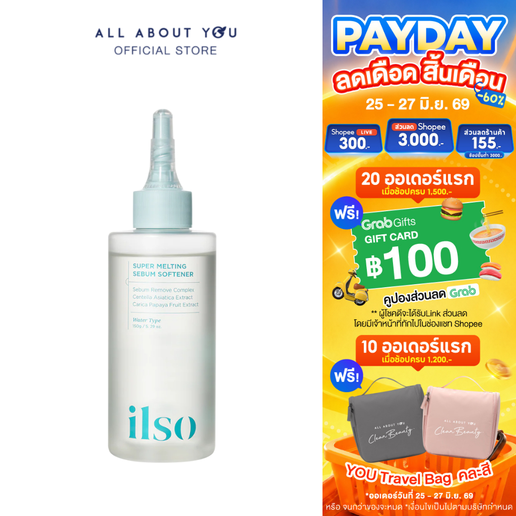 ILSO SUPER MELTING SEBUM SOFTENER ซูเปอร์ เมลท์ติ้ง ซีบัม ซอฟเทนเนอร์