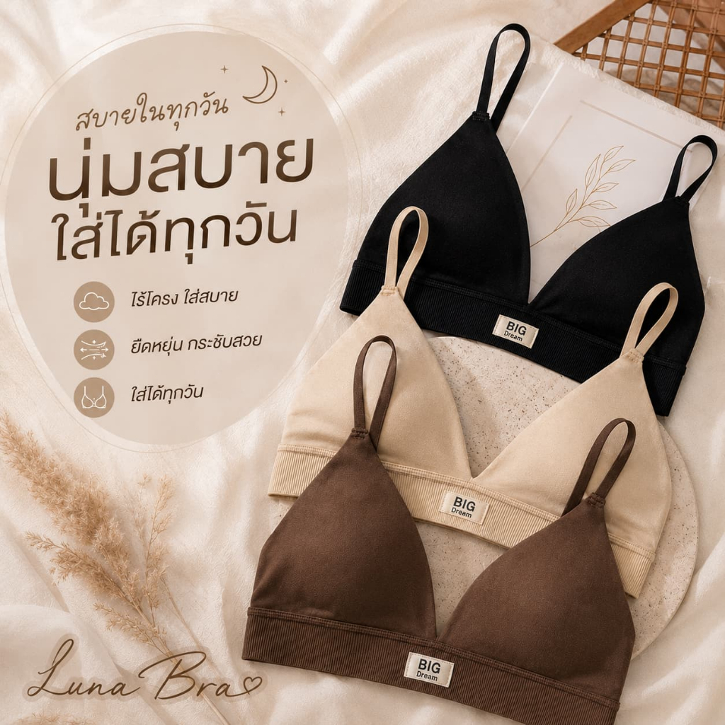 Luna Bra ✨ บราสำหรับผู้หญิง 🎀 บราไร้โครง บราทรงสามเหลี่ยม ผ้าบางเซ็กซี่ ดันทรงอกชิด ใส่สบาย ระบายอากาศดี-N735