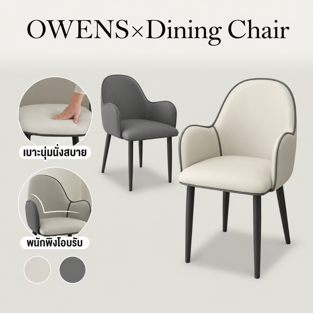 Owens💥เก้าอี้กินข้าว สไตล์อิตาเลียน ทรงกลีบดอกไม้ เบาะหนังนุ่ม พนักพิงโอบรับ ขาเหล็กแข็งแรง