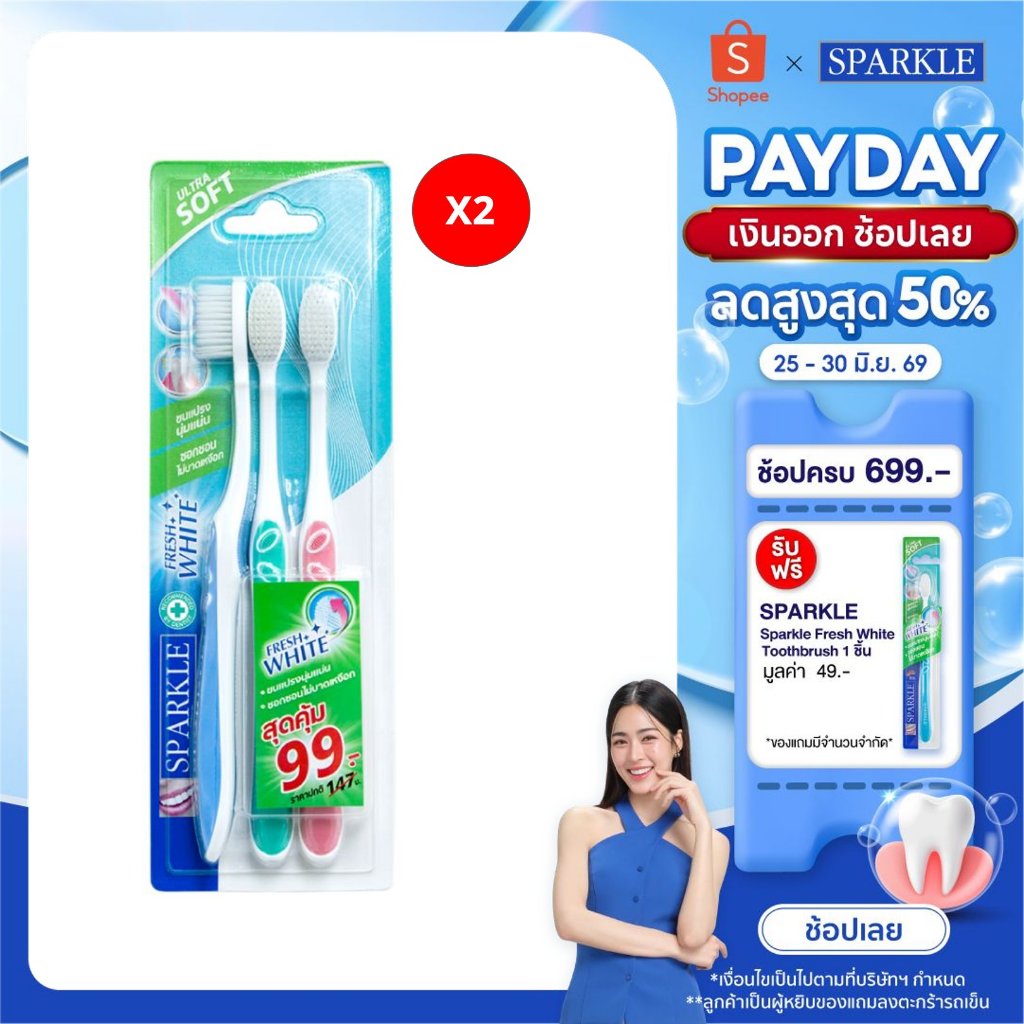 [แพ็ค 2] SPARKLE แปรงสีฟัน นุ่มพิเศษ รุ่น FRESH WHITE TOOTHBRUSH ไม่บาดเหงือก คละสี (10SK00079X2)