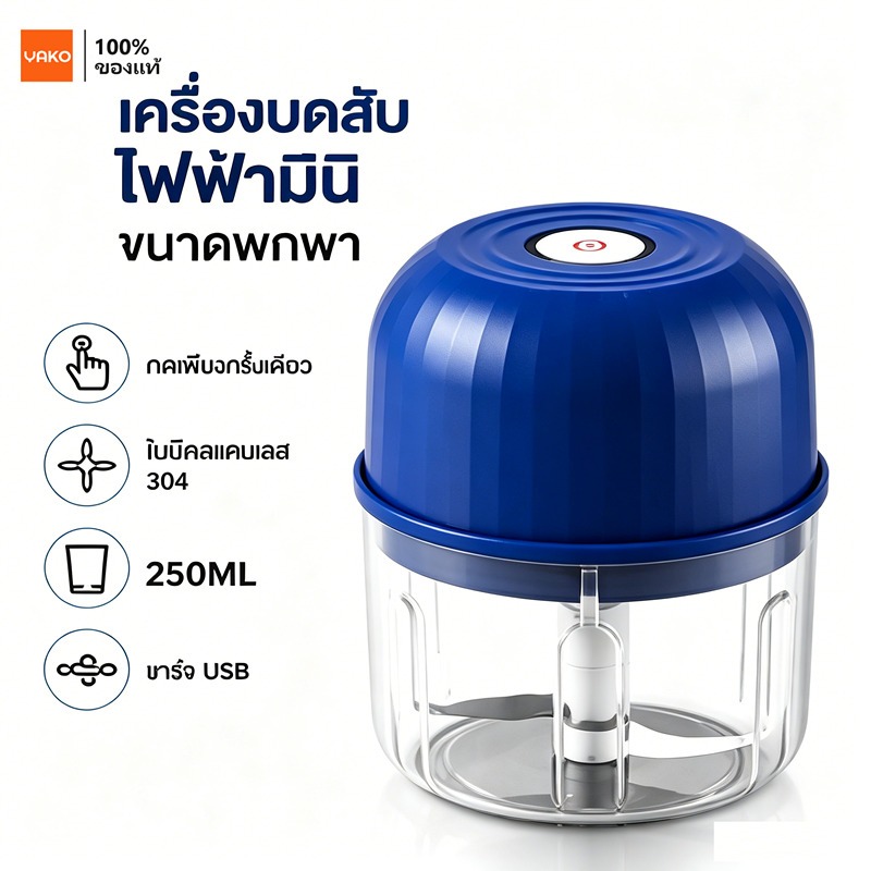 YAKO เครื่องปั่นกระเทียม เครื่องปั่นพริก เครื่องบดไฟฟ้า USB ไร้สาย บดเนื้อ บดผัก อเนกประสงค์