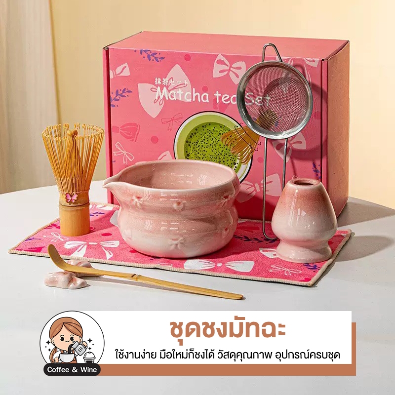 ชุดชงมัทฉะ ชุดชงชาญี่ปุ่น ครบเซ็ต ถ้วยเซรามิกมีปากเท แปรงชงชาไม้ไผ่ พร้อมแท่นวาง ที่กรองผงชา ช้อนตัก สไตล์มินิมอล คาเฟ่