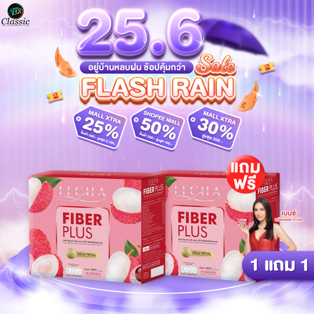[1แถม1 ของใหม่ แท้ มีรหัส] อิชช่า ไฟเบอร์ พลัส Itcha Fiber Plus  1ซองบรรจุ15กรัม  1กล่องบรรจุ10ซอง