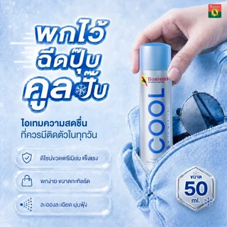 Bosisto ตรานกแก้ว แพ็คคู่ ไอซ์ซี่ คูล สเปรย์เย็นคลายร้อน ฉีดผิวกายและเสื้อ 50 ml. x 2 กระป๋อง