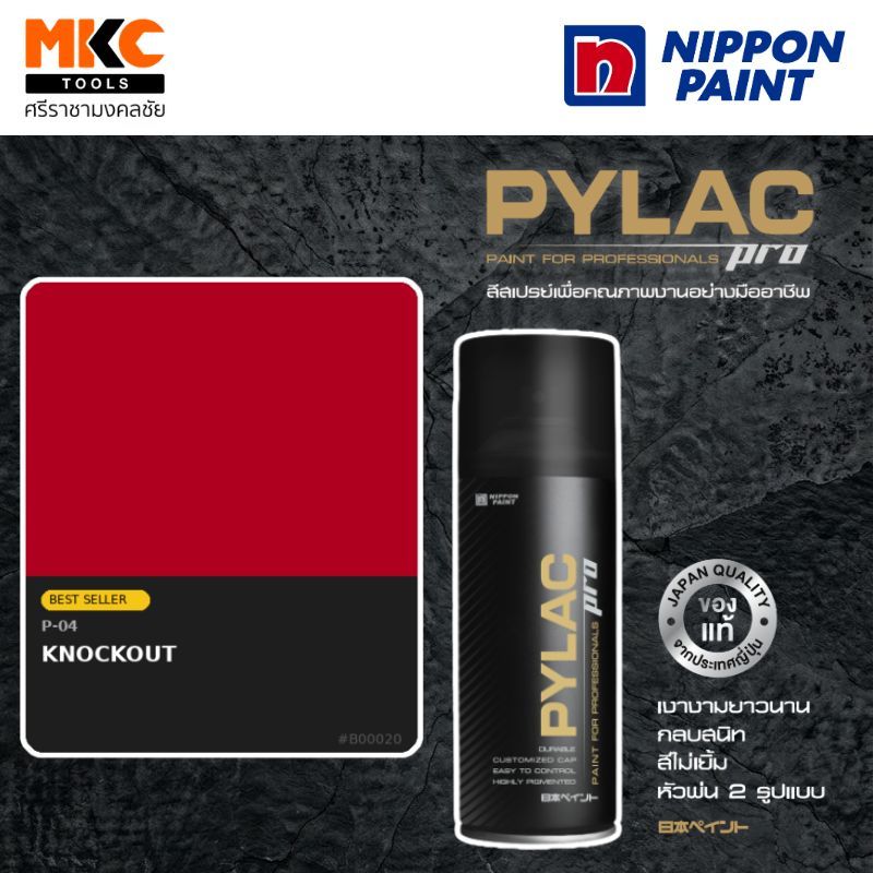 NIPPON สีสเปรย์ Pylac Pro #P-04 Knock Out