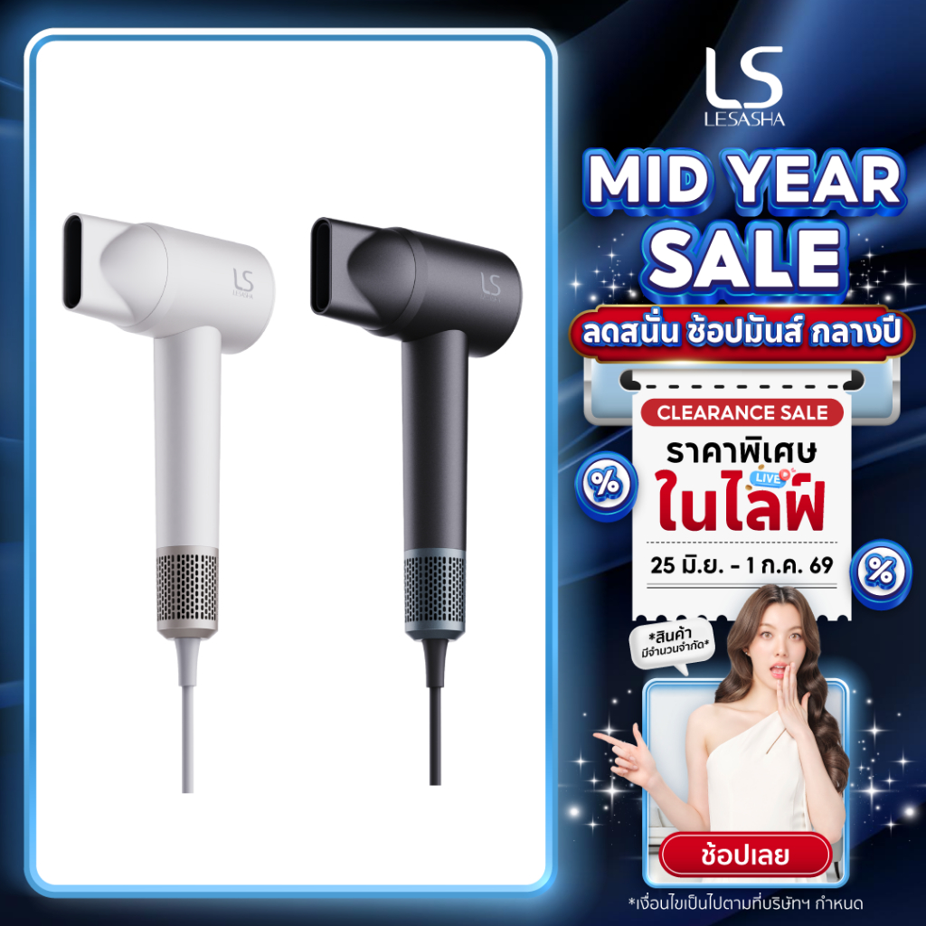 [NEW] LESASHA AIRCARE HAIR DRYER ไดร์เป่าผมมอเตอร์ BLDC 1600W พร้อมเทคโนโลยี Plasma และระบบควบคุมอุณหภูมิ NTC