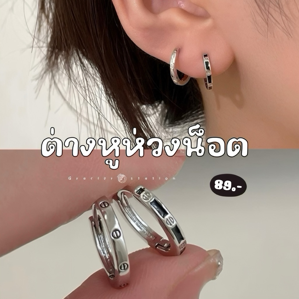 ต่างหูห่วงน็อต; ต่างหูห่วงเรียบ 10 มิล